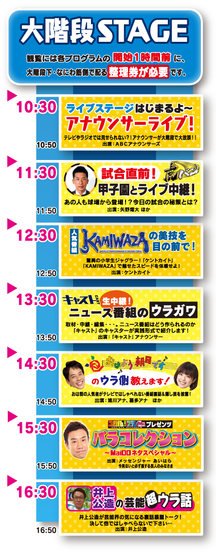大階段STAGE