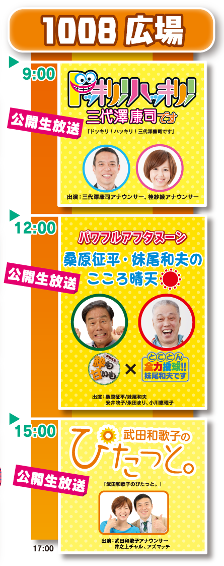 1008広場