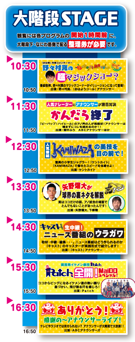大階段STAGE