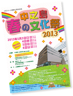 中之島 春の文化祭2013