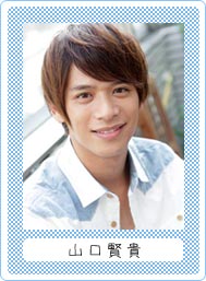 山口賢貴
