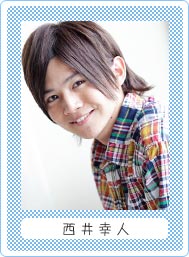 西井幸人