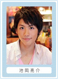 池岡亮介