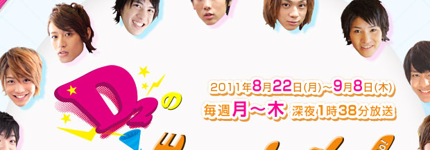 D2のメシとも！