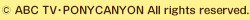 © 2011 ABC TV・PONY CANYON All Right Reserved.