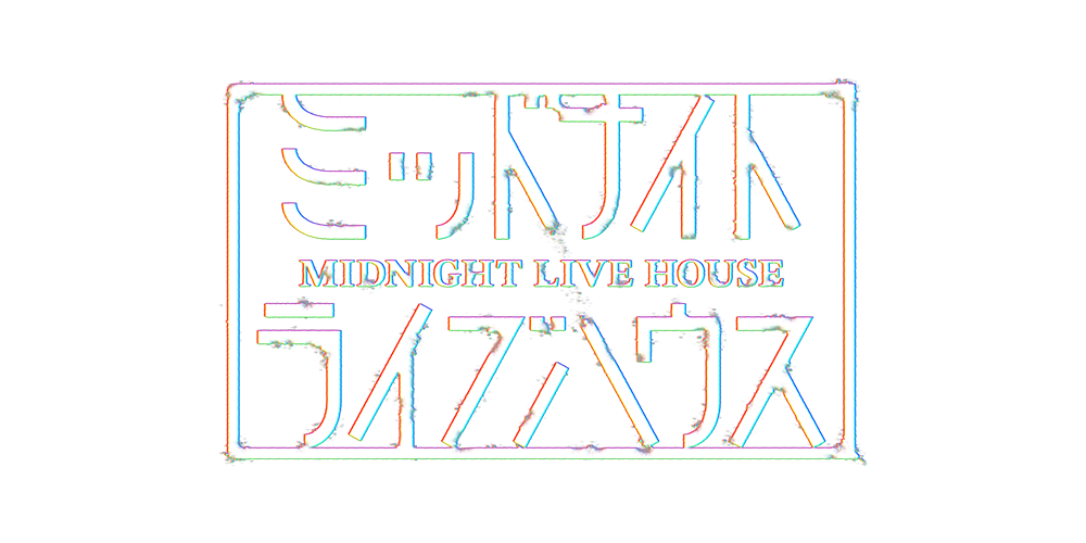 ミッドナイトライブハウス