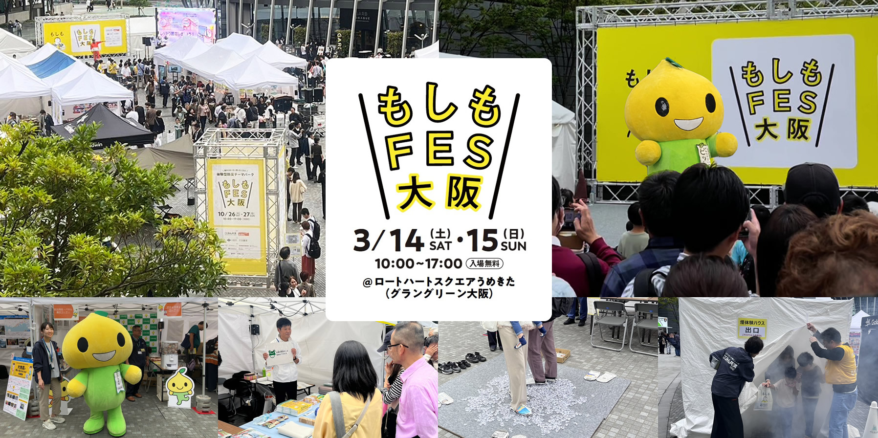 ふくちゃんたい イベントは終了しました】もしもFES 2026 大阪