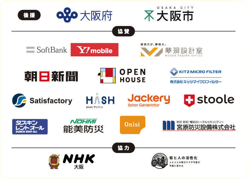 協賛企業