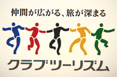 クラブツーリズムのロゴ