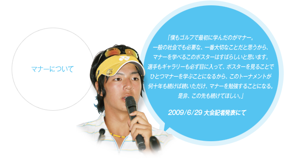 マナーについて