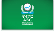 マイナビABC - Championship Golf Tournament -