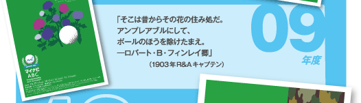 09年度 ロバート･B･フィンレイ