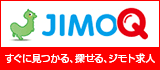 バナー：JIMO すぐに見つかる、探せる、ジモト求人