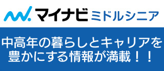 バナー：マイナビミドルシニア