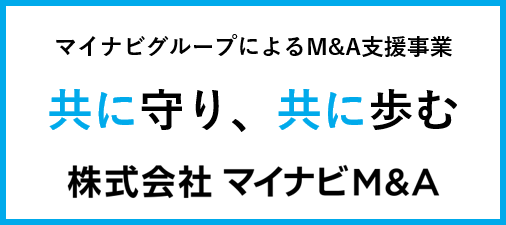 バナー：株式会社マイナビM&A