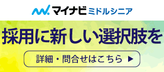 バナー：マイナビミドルシニア