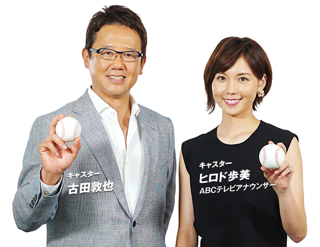 熱闘甲子園 朝日放送テレビ 熱闘甲子園 朝日放送テレビ