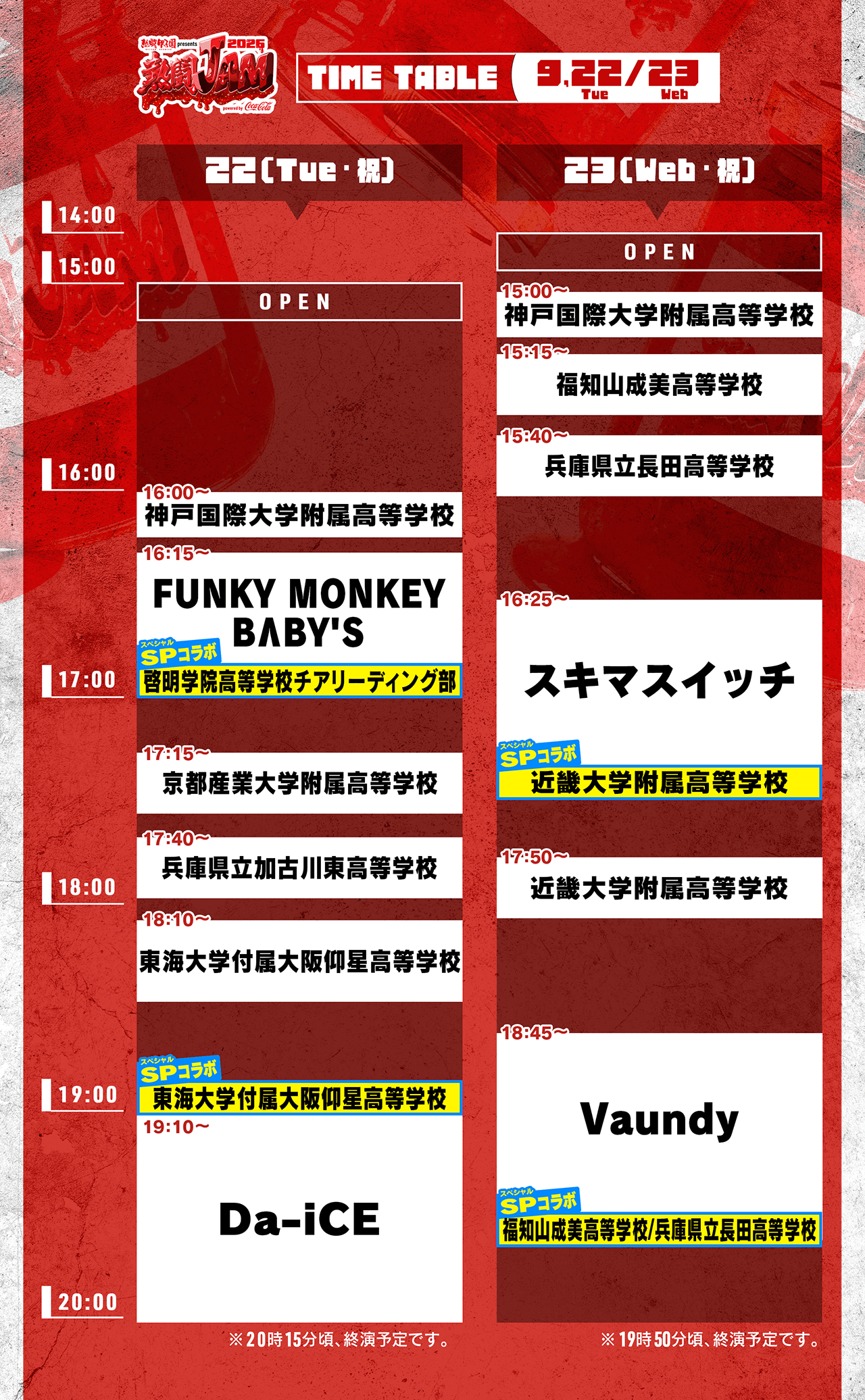 タイムテーブル