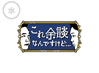 探偵！ナイトスクープ｜番組本・DVDのご紹介｜朝日放送テレビ