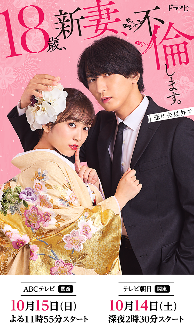 18歳、新妻、不倫します。のサムネイル