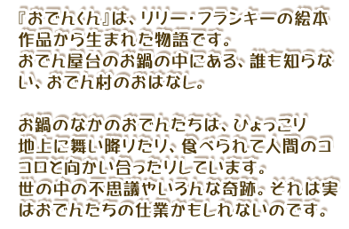 朝日放送テレビ がんばれ おでんくん