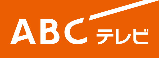 朝日放送テレビ