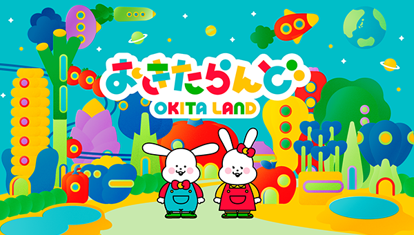おきたらんど