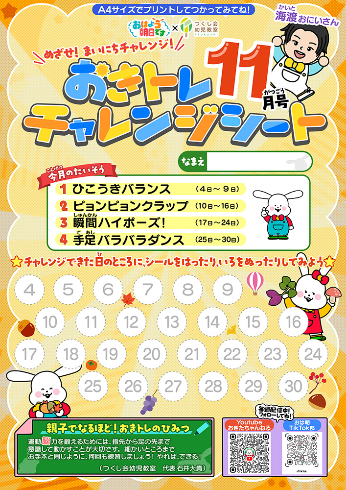 おきトレチャレンジシート11月号
