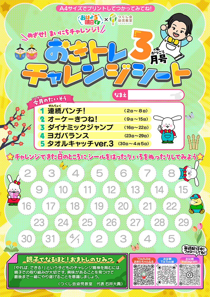 おきトレチャレンジシート3月号