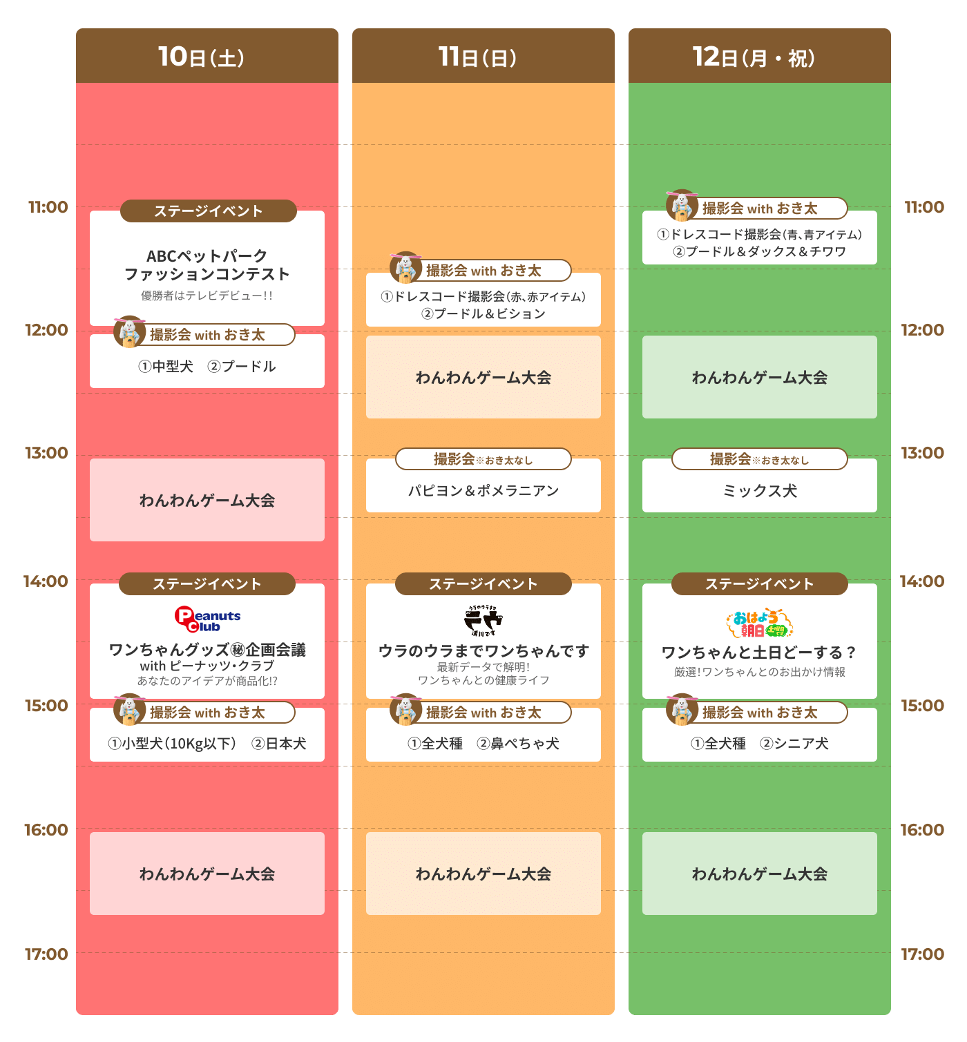 ステージスケジュール