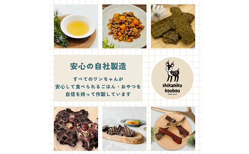 鹿肉工房