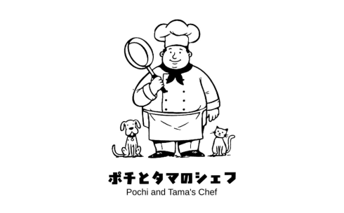 ポチとタマのシェフ