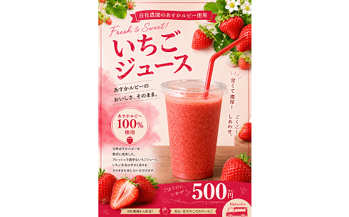 いちごICHIJYU
