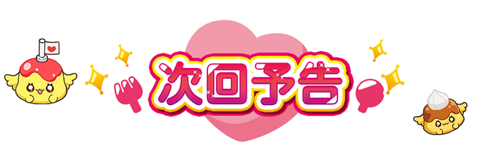 デリシャスパーティ プリキュア 朝日放送テレビ