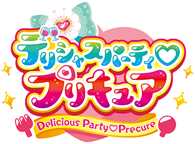 デリシャスパーティ♡プリキュア