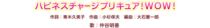 オープニング情報