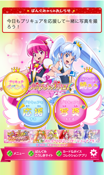 ハピネスチャージプリキュア！応援アプリサンプル画面