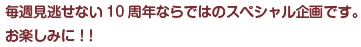 「おめでとうメッセージ」について