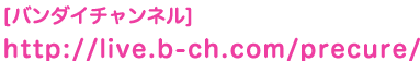 バンダイチャンネルURL