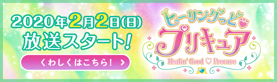 プリキュア新シリーズ放送決定