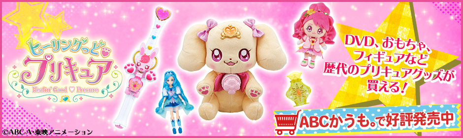 ヒーリングっど プリキュア 過去の作品 朝日放送テレビ ヒーリングっど プリキュア 過去の作品 朝日放送テレビ