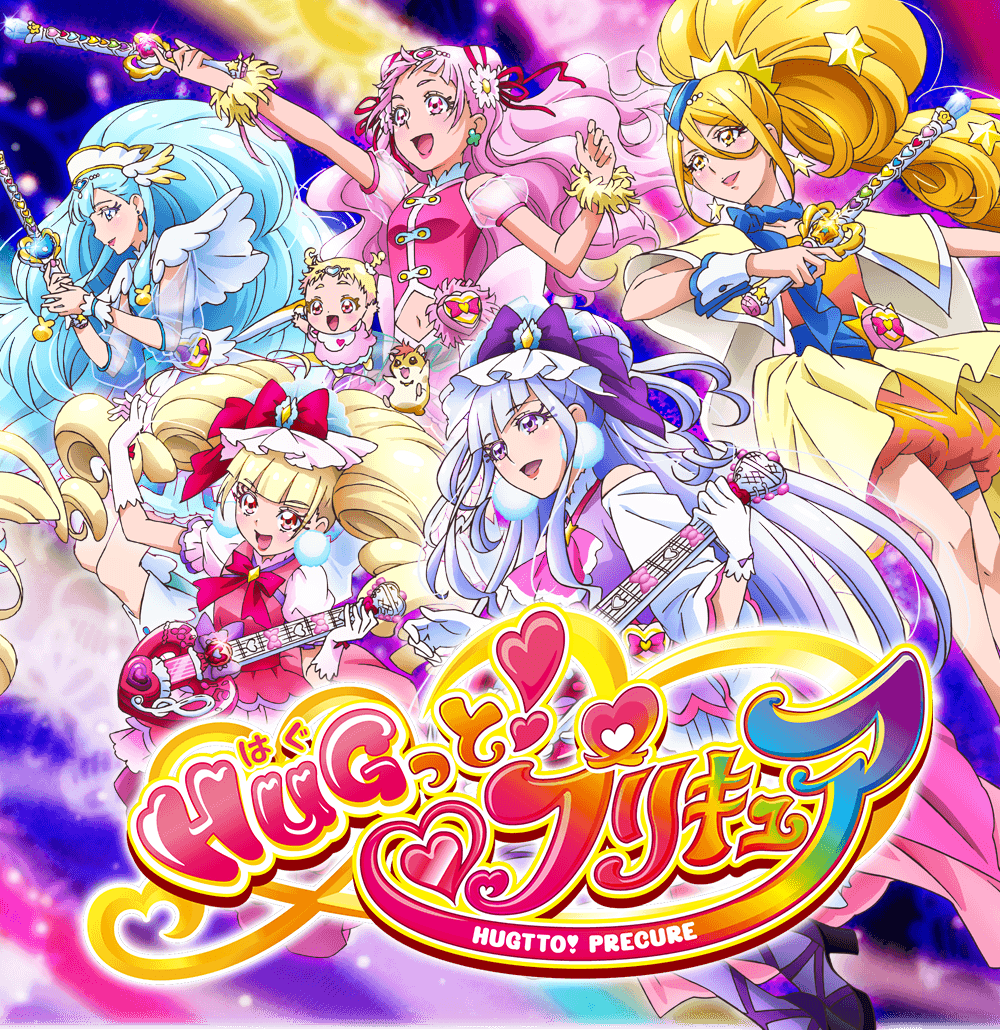 HUGっと!プリキュア