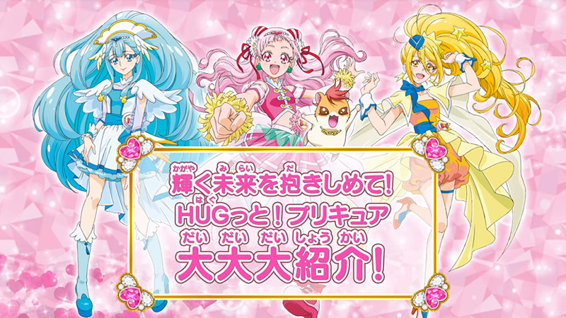 ｈｕｇっと プリキュア 1話をみてdvdゲットキャンペーン ｈｕｇっと プリキュアはじめてのｄｖｄ 朝日放送テレビ