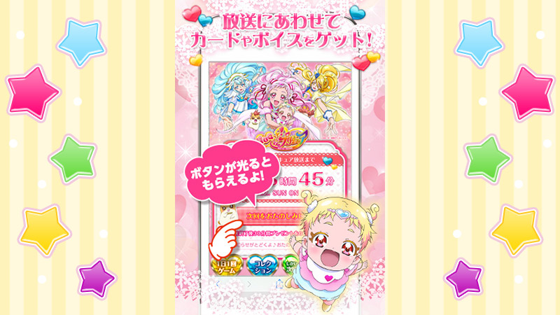 ＨＵＧっと！プリキュア auスマートパス専用アプリ配信開始！