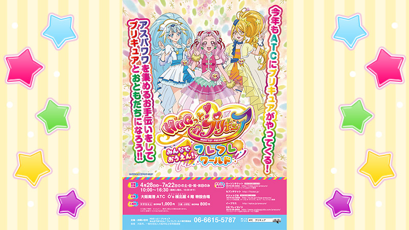 ＨＵＧっと！プリキュア みんなでおうえん！フレフレワールド　いよいよ明日からスタート！