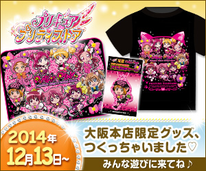 バナー：プリキュア　プリティストア