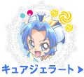 キュアジェラート