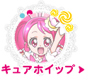 キュアホイップ