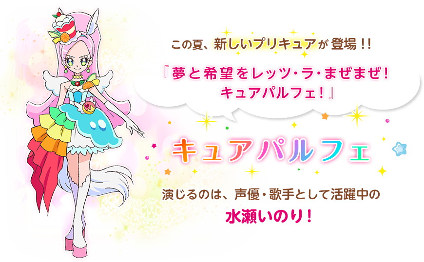 キラキラ プリキュアアラモード ニュース 新しいプリキュアが登場 朝日放送テレビ