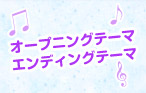 テーマソング発表！エンディングはキュアミラクル＆キュアマジカルが歌うよ！！